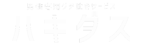 ハキダス