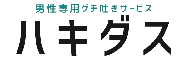 ハキダス